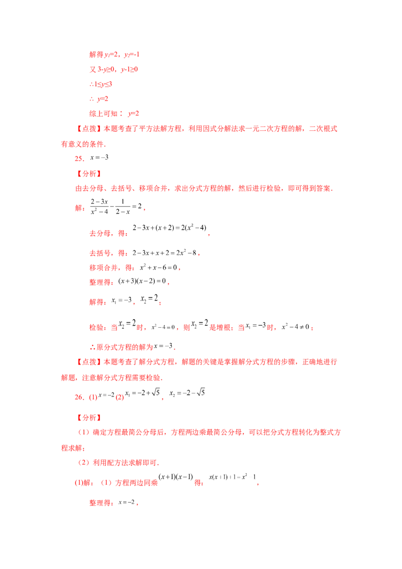 21.28可化为一元二次方程的分式方程专题（人教版）_1、初中学习资料_4-2、数学_4-2-5、初三数学上册_人教数学九年级上课时练习（243份）_同步练习（第2套含答案）（共36份）