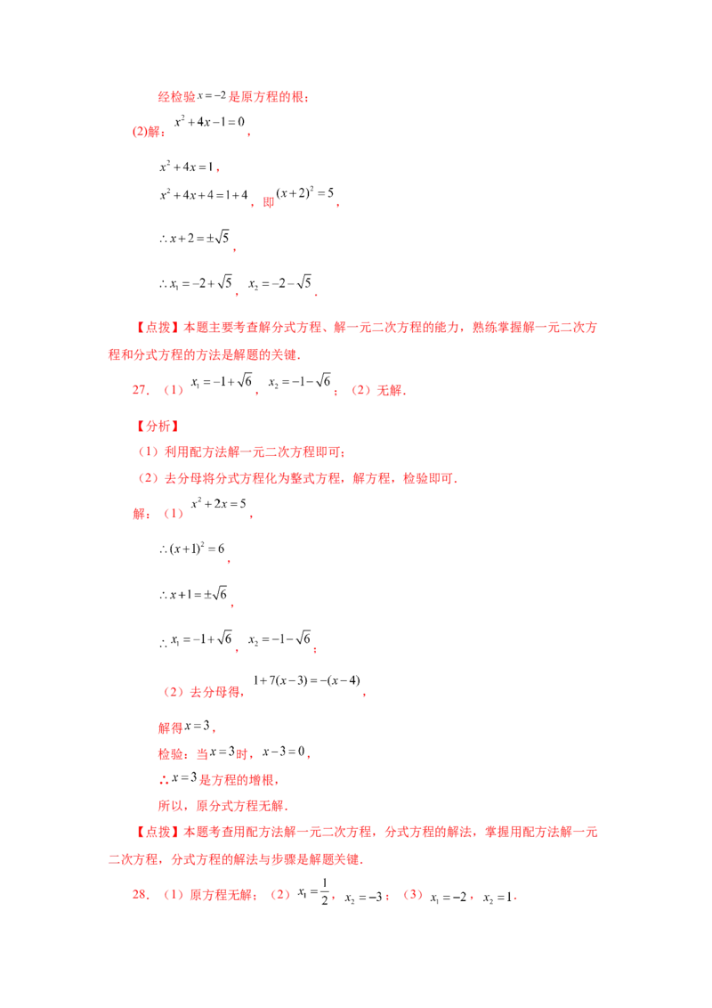21.28可化为一元二次方程的分式方程专题（人教版）_1、初中学习资料_4-2、数学_4-2-5、初三数学上册_人教数学九年级上课时练习（243份）_同步练习（第2套含答案）（共36份）