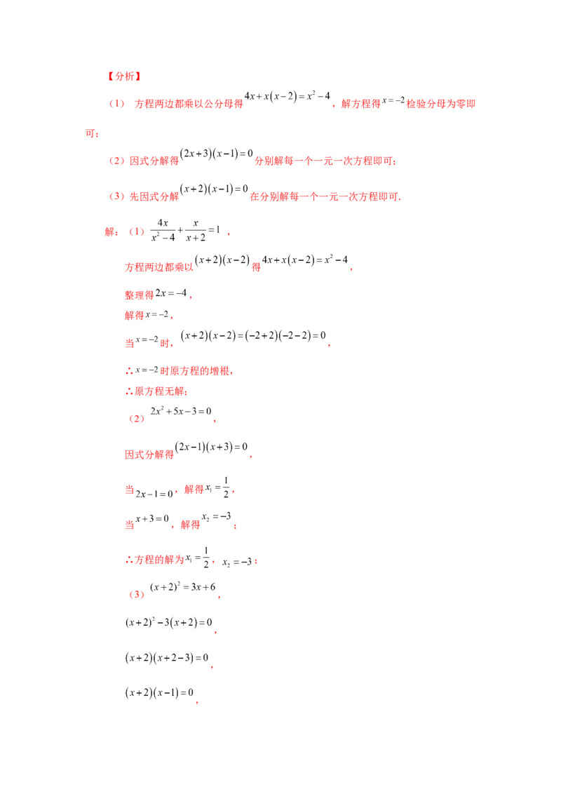 21.28可化为一元二次方程的分式方程专题（人教版）_1、初中学习资料_4-2、数学_4-2-5、初三数学上册_人教数学九年级上课时练习（243份）_同步练习（第2套含答案）（共36份）