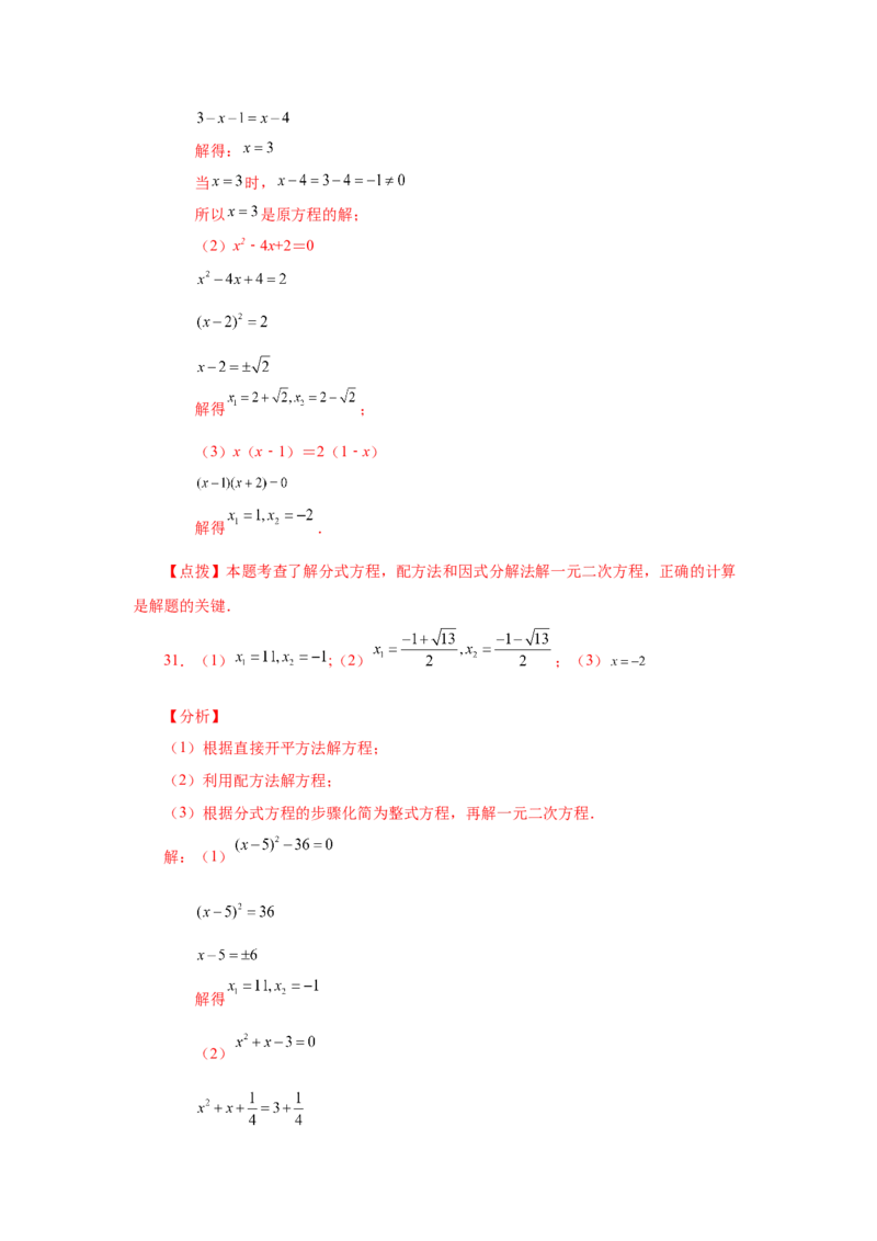21.28可化为一元二次方程的分式方程专题（人教版）_1、初中学习资料_4-2、数学_4-2-5、初三数学上册_人教数学九年级上课时练习（243份）_同步练习（第2套含答案）（共36份）