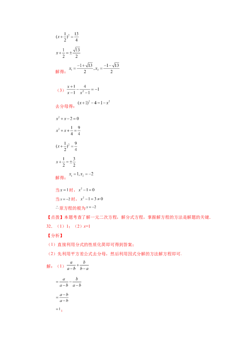 21.28可化为一元二次方程的分式方程专题（人教版）_1、初中学习资料_4-2、数学_4-2-5、初三数学上册_人教数学九年级上课时练习（243份）_同步练习（第2套含答案）（共36份）