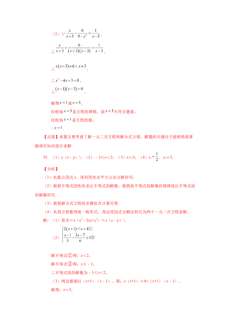 21.28可化为一元二次方程的分式方程专题（人教版）_1、初中学习资料_4-2、数学_4-2-5、初三数学上册_人教数学九年级上课时练习（243份）_同步练习（第2套含答案）（共36份）