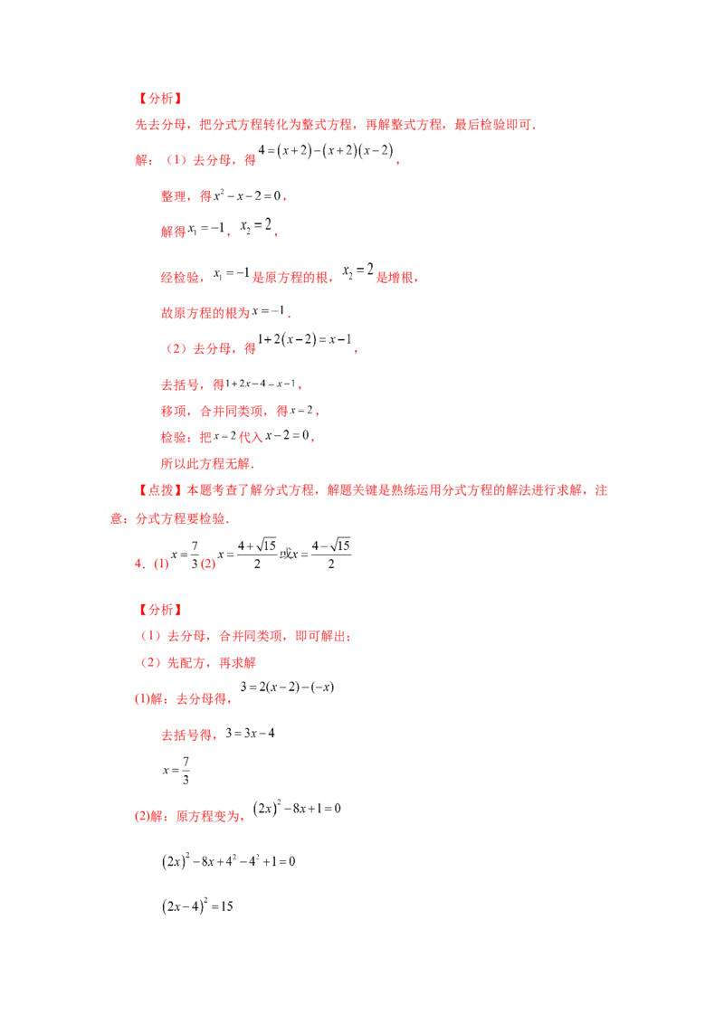 21.28可化为一元二次方程的分式方程专题（人教版）_1、初中学习资料_4-2、数学_4-2-5、初三数学上册_人教数学九年级上课时练习（243份）_同步练习（第2套含答案）（共36份）