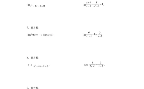 21.28可化为一元二次方程的分式方程专题（人教版）_1、初中学习资料_4-2、数学_4-2-5、初三数学上册_人教数学九年级上课时练习（243份）_同步练习（第2套含答案）（共36份）