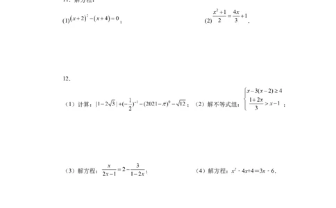 21.28可化为一元二次方程的分式方程专题（人教版）_1、初中学习资料_4-2、数学_4-2-5、初三数学上册_人教数学九年级上课时练习（243份）_同步练习（第2套含答案）（共36份）