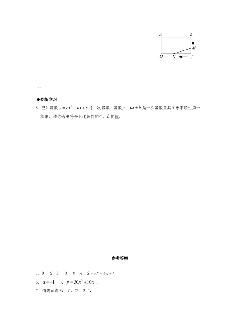 22.1.1二次函数2_1、初中学习资料_4-2、数学_4-2-5、初三数学上册_人教数学九年级上课时练习（243份）_同步练习（第4套含答案）（共59份）