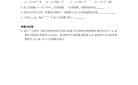 22.1.1二次函数2_1、初中学习资料_4-2、数学_4-2-5、初三数学上册_人教数学九年级上课时练习（243份）_同步练习（第4套含答案）（共59份）