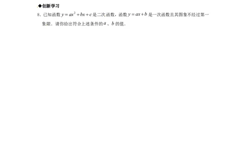 22.1.1二次函数2_1、初中学习资料_4-2、数学_4-2-5、初三数学上册_人教数学九年级上课时练习（243份）_同步练习（第4套含答案）（共59份）