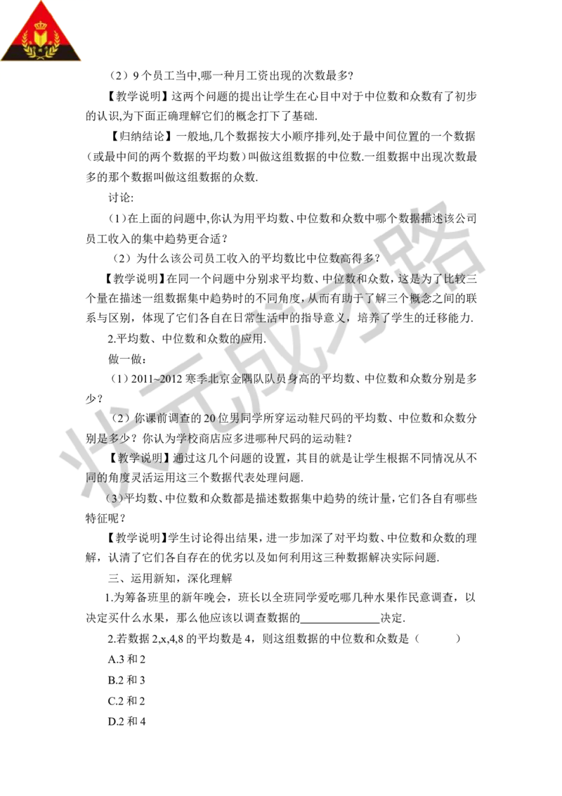 2中位数与众数_1、初中学习资料_2024秋改版_七上数学最新版课件_八上北师大版_北8数上教案_第六章数据的分析