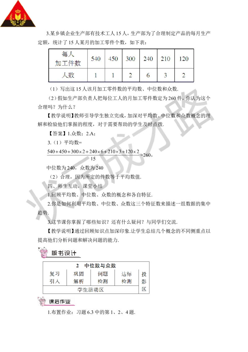 2中位数与众数_1、初中学习资料_2024秋改版_七上数学最新版课件_八上北师大版_北8数上教案_第六章数据的分析