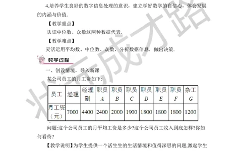 2中位数与众数_1、初中学习资料_2024秋改版_七上数学最新版课件_八上北师大版_北8数上教案_第六章数据的分析