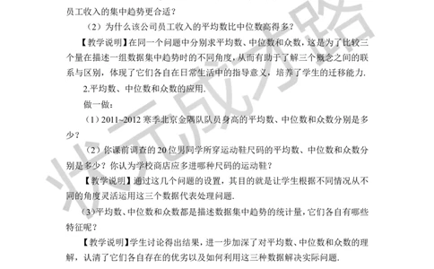 2中位数与众数_1、初中学习资料_2024秋改版_七上数学最新版课件_八上北师大版_北8数上教案_第六章数据的分析