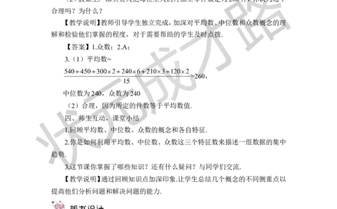 2中位数与众数_1、初中学习资料_2024秋改版_七上数学最新版课件_八上北师大版_北8数上教案_第六章数据的分析