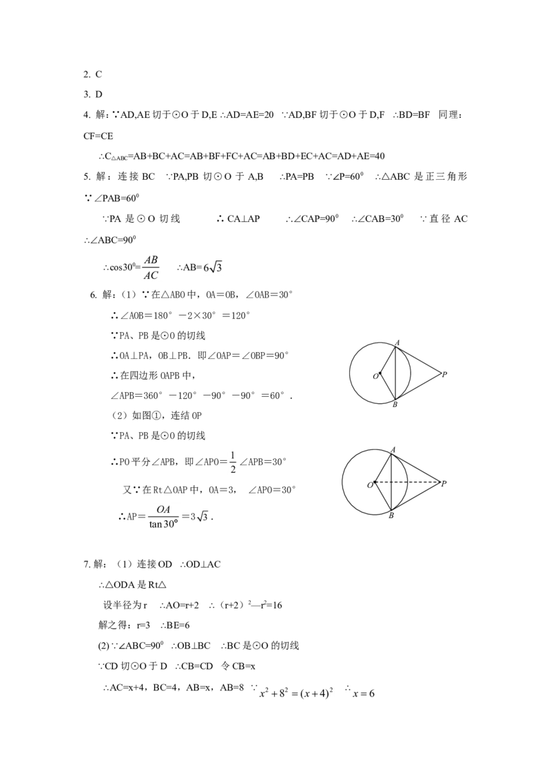24.2.2第3课时切线长定理_1、初中学习资料_4-2、数学_4-2-5、初三数学上册_人教数学九年级上课时练习（243份）_同步练习（第4套含答案）（共59份）