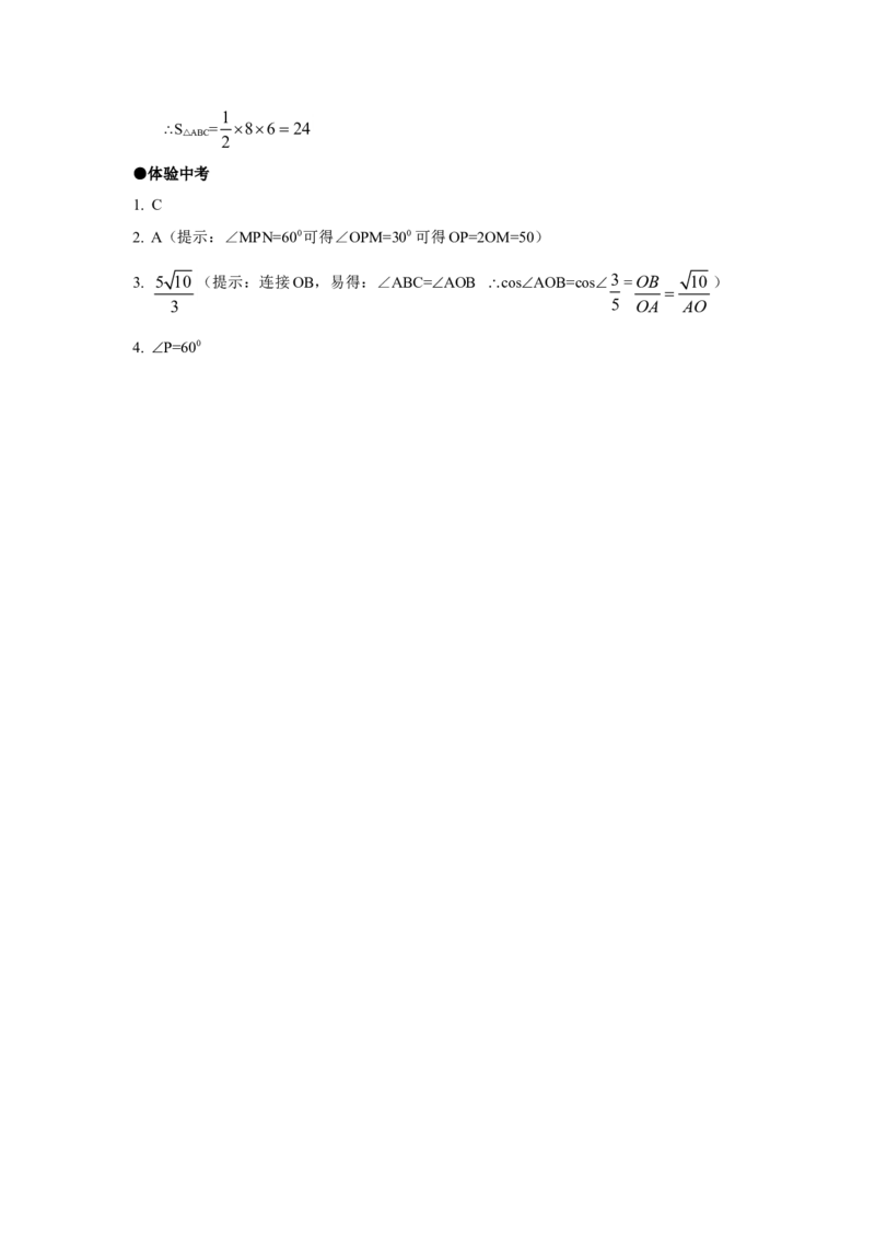 24.2.2第3课时切线长定理_1、初中学习资料_4-2、数学_4-2-5、初三数学上册_人教数学九年级上课时练习（243份）_同步练习（第4套含答案）（共59份）