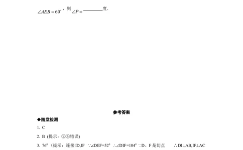 24.2.2第3课时切线长定理_1、初中学习资料_4-2、数学_4-2-5、初三数学上册_人教数学九年级上课时练习（243份）_同步练习（第4套含答案）（共59份）