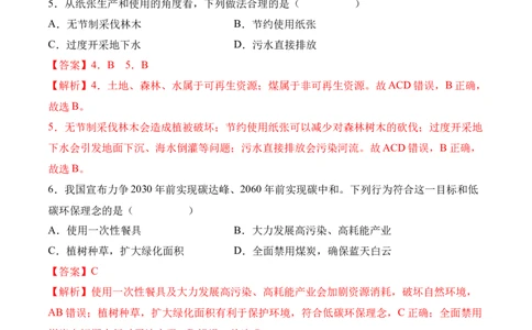 3.1自然资源的基本特征-2022-2023学年八年级地理上册课后培优分级练（人教版）（解析版）_1、初中学习资料_4-8、地理_4-8-3、初二地理上册_1.地理8上同步练习（25）