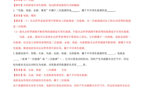 22.4能源与可持续发展（解析版）_1、初中学习资料_4-4、物理_4-4-5、初三物理全册_人教版物理九年级全一册课时练习（090份）_课时练习第1套