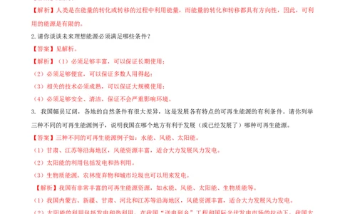 22.4能源与可持续发展（解析版）_1、初中学习资料_4-4、物理_4-4-5、初三物理全册_人教版物理九年级全一册课时练习（090份）_课时练习第1套