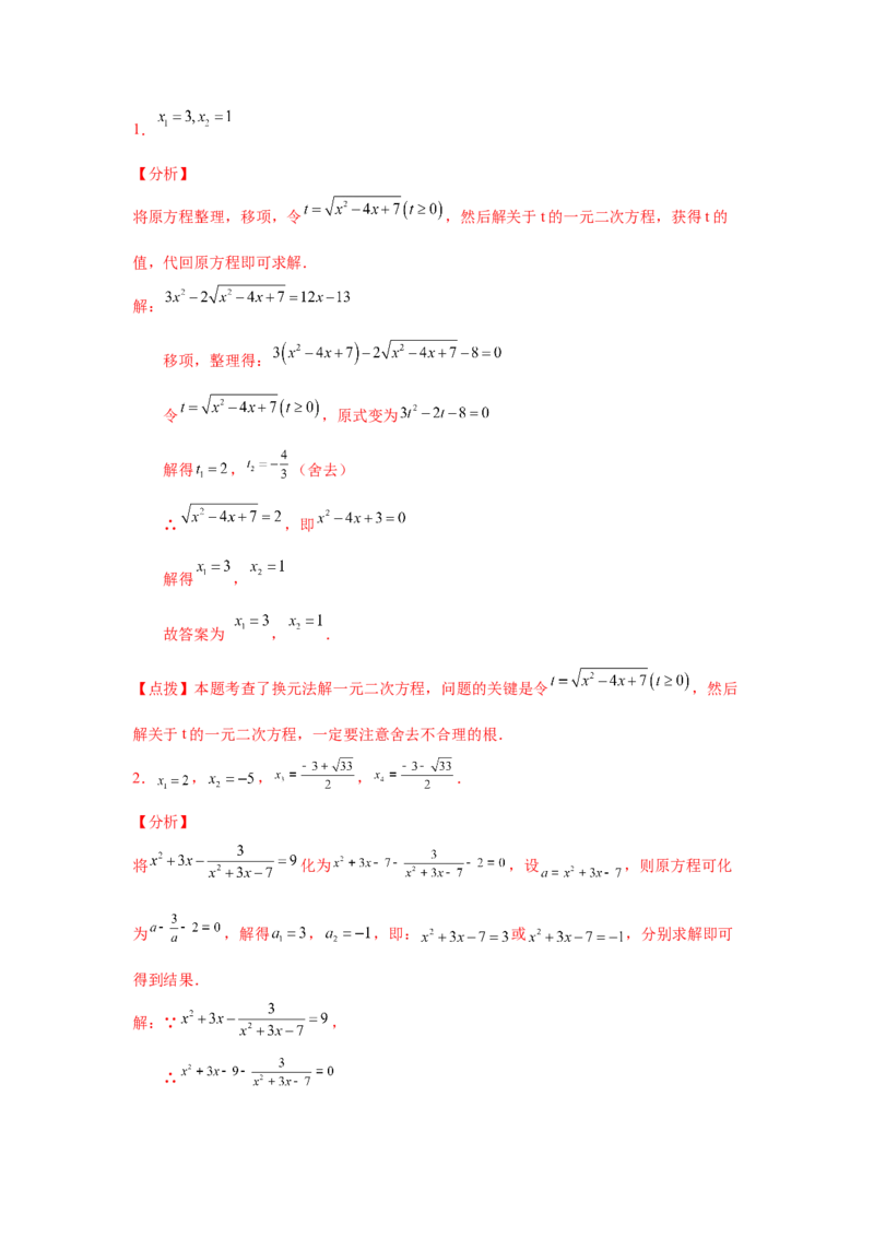 21.27解一元二次方程39题（拓展篇）（人教版）_1、初中学习资料_4-2、数学_4-2-5、初三数学上册_人教数学九年级上课时练习（243份）_同步练习（第2套含答案）（共36份）