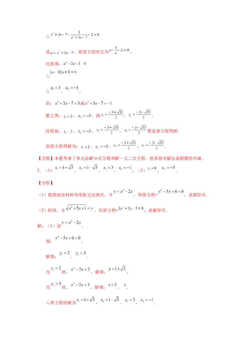 21.27解一元二次方程39题（拓展篇）（人教版）_1、初中学习资料_4-2、数学_4-2-5、初三数学上册_人教数学九年级上课时练习（243份）_同步练习（第2套含答案）（共36份）