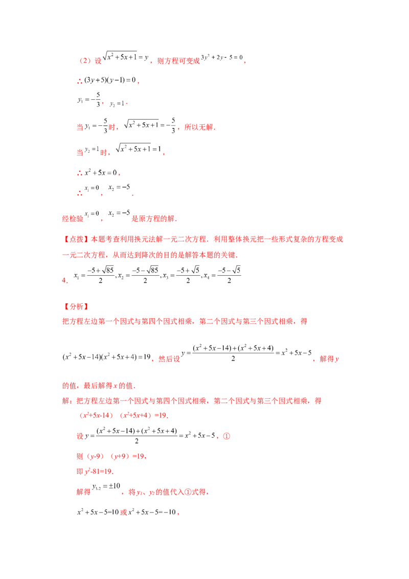 21.27解一元二次方程39题（拓展篇）（人教版）_1、初中学习资料_4-2、数学_4-2-5、初三数学上册_人教数学九年级上课时练习（243份）_同步练习（第2套含答案）（共36份）