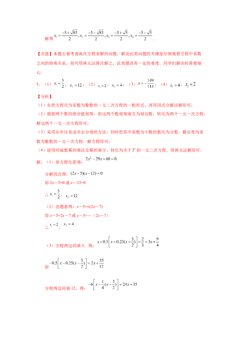 21.27解一元二次方程39题（拓展篇）（人教版）_1、初中学习资料_4-2、数学_4-2-5、初三数学上册_人教数学九年级上课时练习（243份）_同步练习（第2套含答案）（共36份）