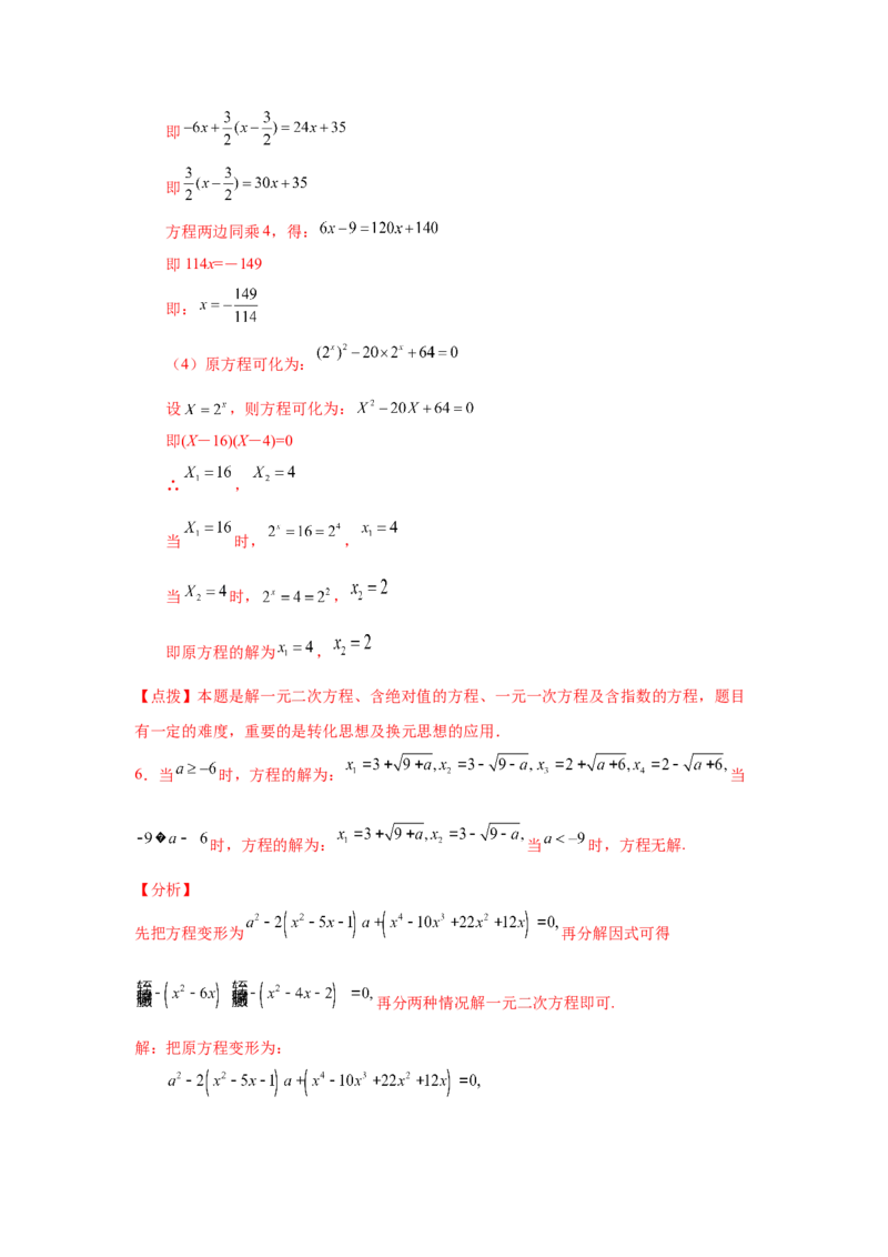 21.27解一元二次方程39题（拓展篇）（人教版）_1、初中学习资料_4-2、数学_4-2-5、初三数学上册_人教数学九年级上课时练习（243份）_同步练习（第2套含答案）（共36份）