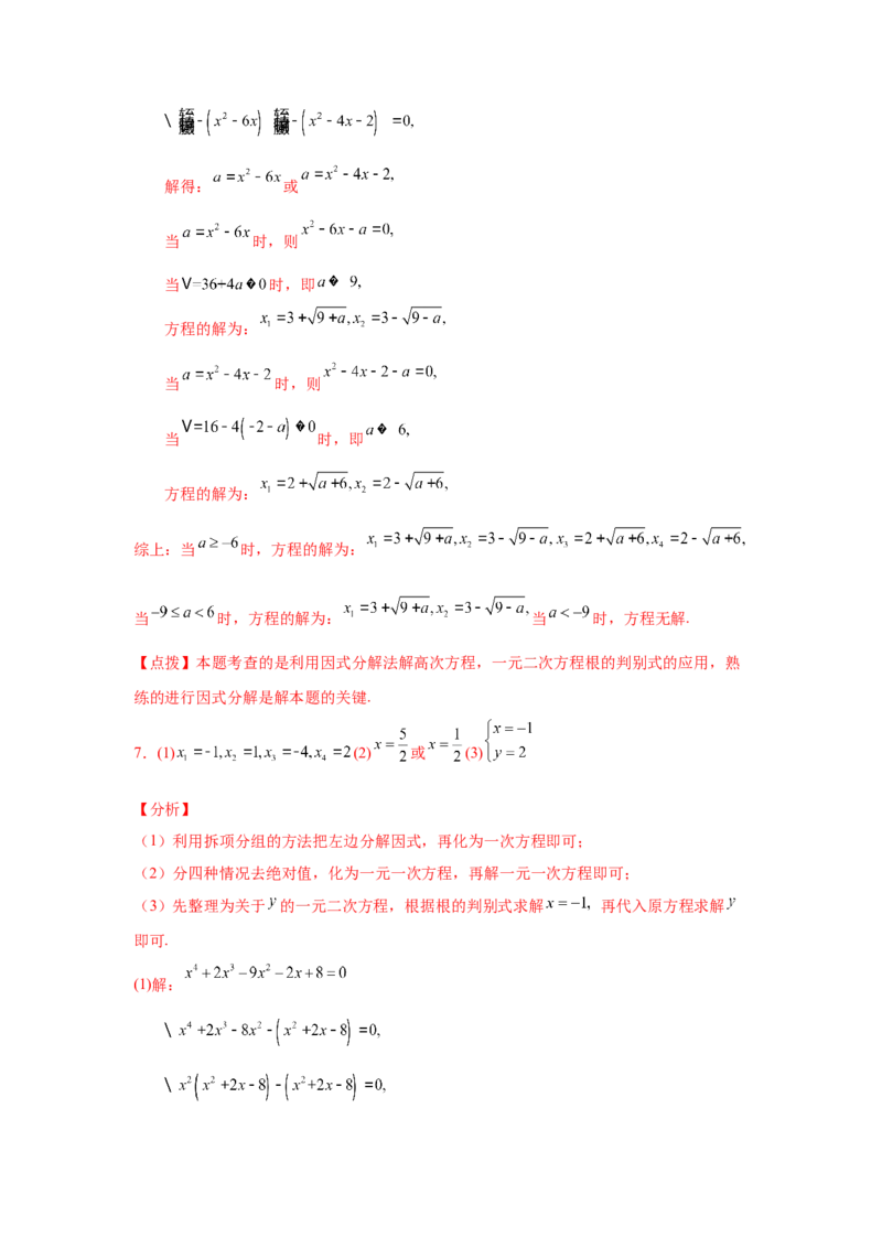 21.27解一元二次方程39题（拓展篇）（人教版）_1、初中学习资料_4-2、数学_4-2-5、初三数学上册_人教数学九年级上课时练习（243份）_同步练习（第2套含答案）（共36份）