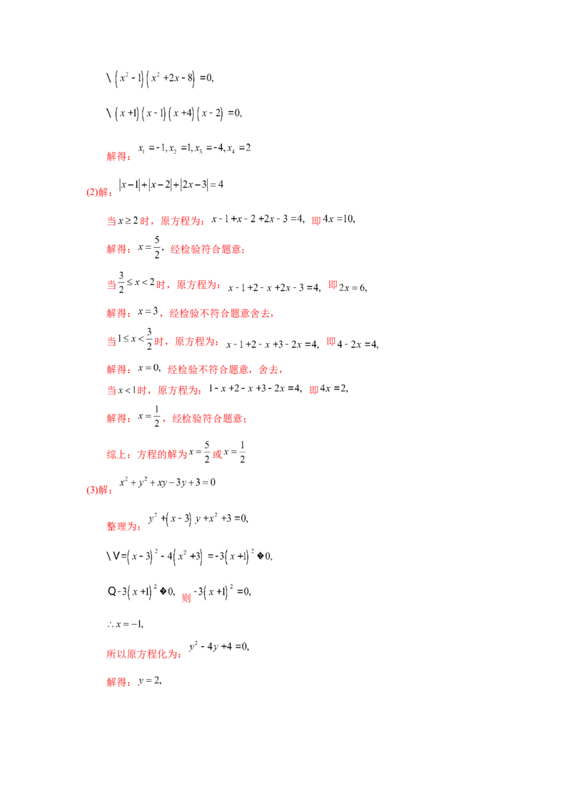 21.27解一元二次方程39题（拓展篇）（人教版）_1、初中学习资料_4-2、数学_4-2-5、初三数学上册_人教数学九年级上课时练习（243份）_同步练习（第2套含答案）（共36份）