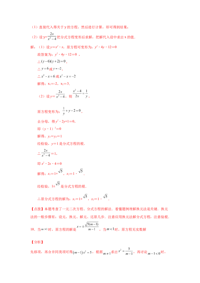 21.27解一元二次方程39题（拓展篇）（人教版）_1、初中学习资料_4-2、数学_4-2-5、初三数学上册_人教数学九年级上课时练习（243份）_同步练习（第2套含答案）（共36份）