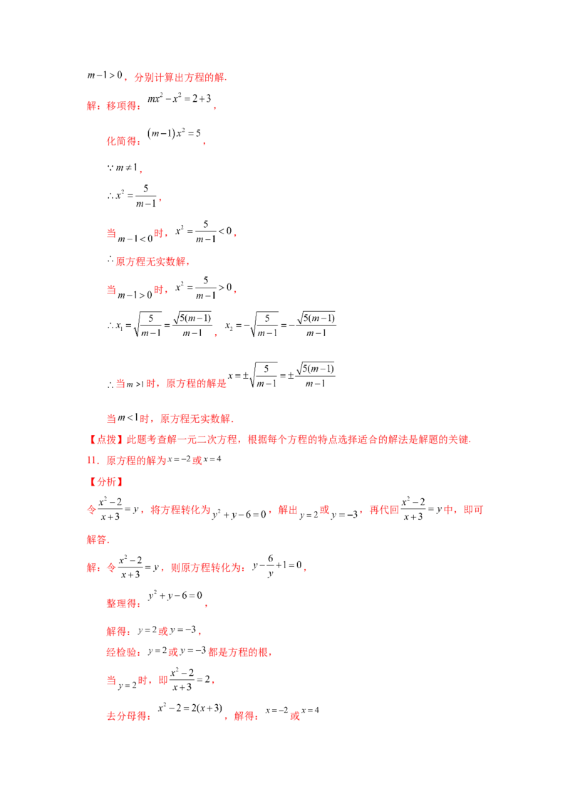 21.27解一元二次方程39题（拓展篇）（人教版）_1、初中学习资料_4-2、数学_4-2-5、初三数学上册_人教数学九年级上课时练习（243份）_同步练习（第2套含答案）（共36份）