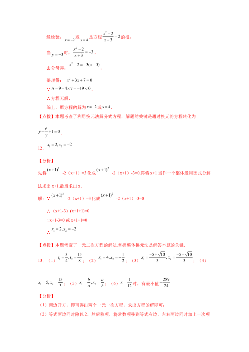 21.27解一元二次方程39题（拓展篇）（人教版）_1、初中学习资料_4-2、数学_4-2-5、初三数学上册_人教数学九年级上课时练习（243份）_同步练习（第2套含答案）（共36份）