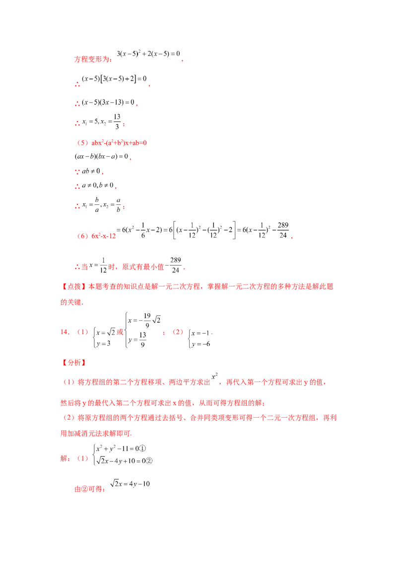 21.27解一元二次方程39题（拓展篇）（人教版）_1、初中学习资料_4-2、数学_4-2-5、初三数学上册_人教数学九年级上课时练习（243份）_同步练习（第2套含答案）（共36份）