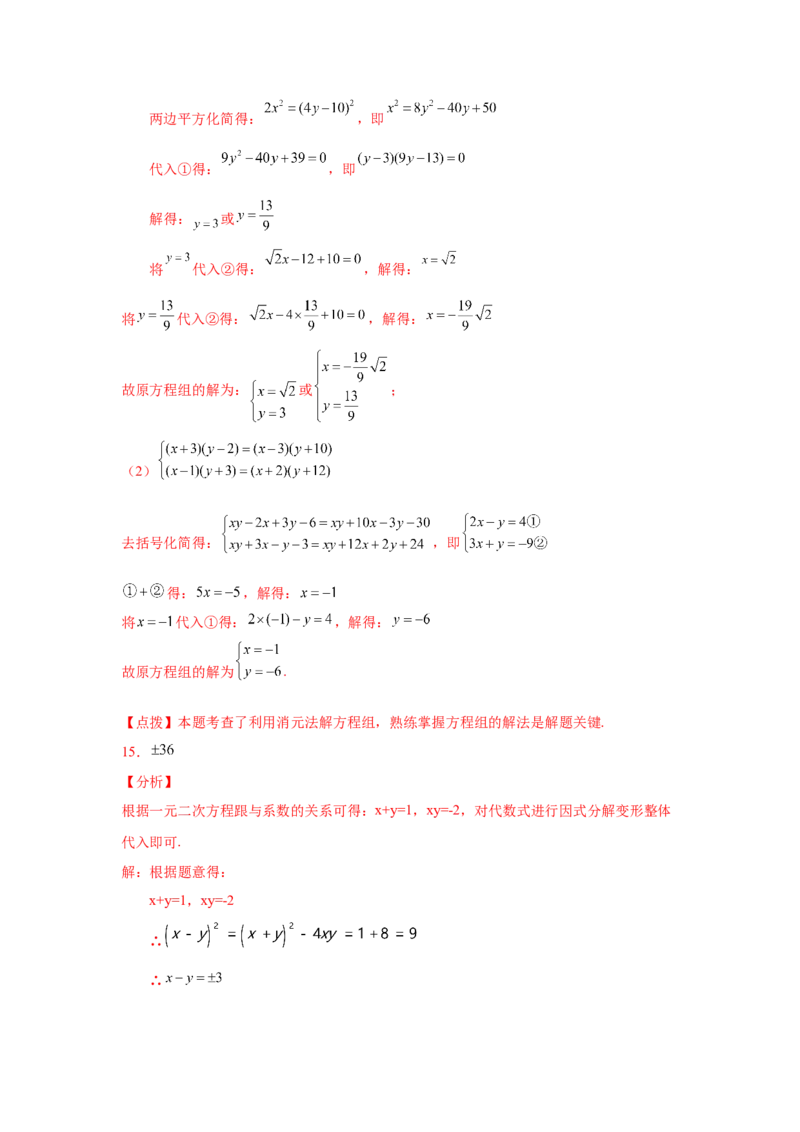 21.27解一元二次方程39题（拓展篇）（人教版）_1、初中学习资料_4-2、数学_4-2-5、初三数学上册_人教数学九年级上课时练习（243份）_同步练习（第2套含答案）（共36份）