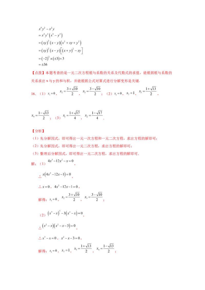 21.27解一元二次方程39题（拓展篇）（人教版）_1、初中学习资料_4-2、数学_4-2-5、初三数学上册_人教数学九年级上课时练习（243份）_同步练习（第2套含答案）（共36份）