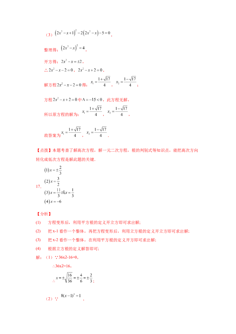 21.27解一元二次方程39题（拓展篇）（人教版）_1、初中学习资料_4-2、数学_4-2-5、初三数学上册_人教数学九年级上课时练习（243份）_同步练习（第2套含答案）（共36份）