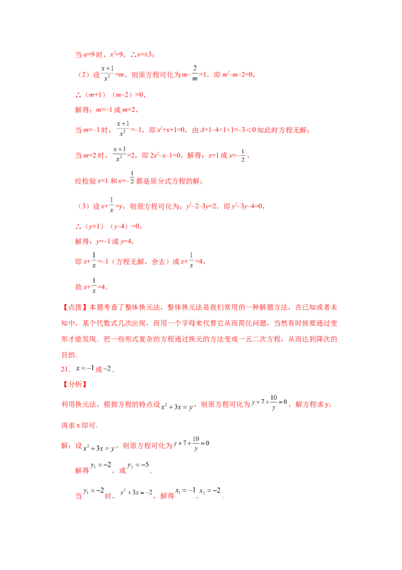 21.27解一元二次方程39题（拓展篇）（人教版）_1、初中学习资料_4-2、数学_4-2-5、初三数学上册_人教数学九年级上课时练习（243份）_同步练习（第2套含答案）（共36份）