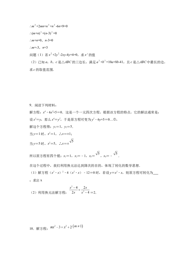 21.27解一元二次方程39题（拓展篇）（人教版）_1、初中学习资料_4-2、数学_4-2-5、初三数学上册_人教数学九年级上课时练习（243份）_同步练习（第2套含答案）（共36份）