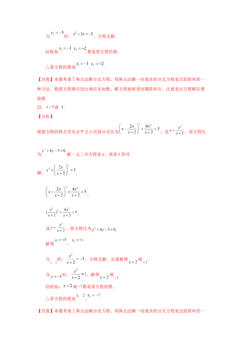 21.27解一元二次方程39题（拓展篇）（人教版）_1、初中学习资料_4-2、数学_4-2-5、初三数学上册_人教数学九年级上课时练习（243份）_同步练习（第2套含答案）（共36份）