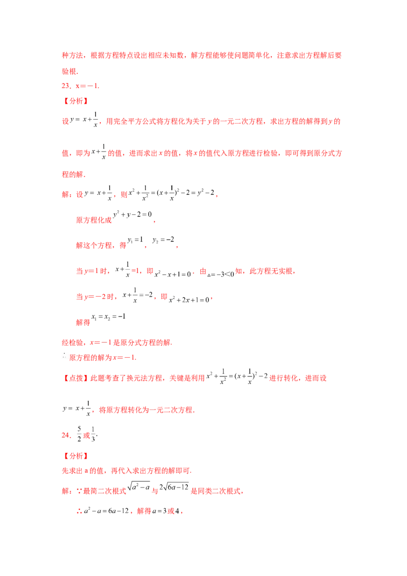 21.27解一元二次方程39题（拓展篇）（人教版）_1、初中学习资料_4-2、数学_4-2-5、初三数学上册_人教数学九年级上课时练习（243份）_同步练习（第2套含答案）（共36份）