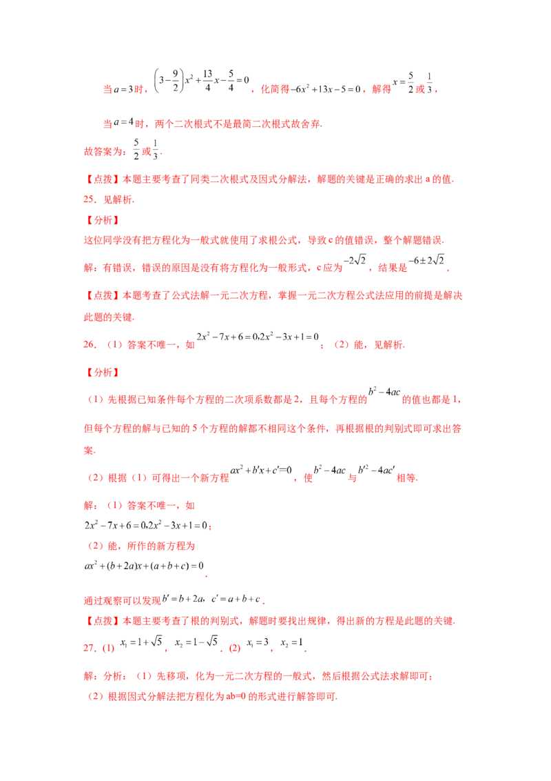21.27解一元二次方程39题（拓展篇）（人教版）_1、初中学习资料_4-2、数学_4-2-5、初三数学上册_人教数学九年级上课时练习（243份）_同步练习（第2套含答案）（共36份）