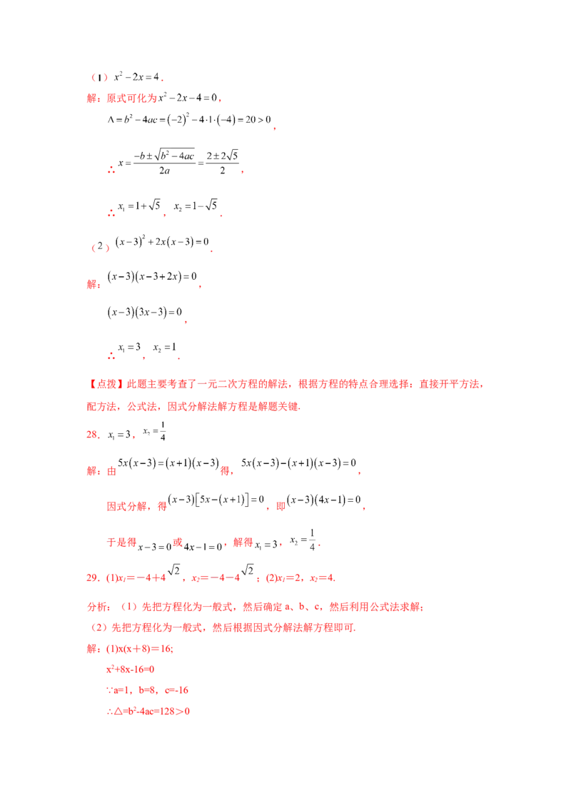 21.27解一元二次方程39题（拓展篇）（人教版）_1、初中学习资料_4-2、数学_4-2-5、初三数学上册_人教数学九年级上课时练习（243份）_同步练习（第2套含答案）（共36份）
