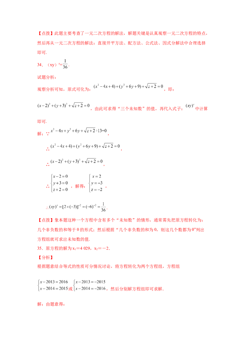21.27解一元二次方程39题（拓展篇）（人教版）_1、初中学习资料_4-2、数学_4-2-5、初三数学上册_人教数学九年级上课时练习（243份）_同步练习（第2套含答案）（共36份）