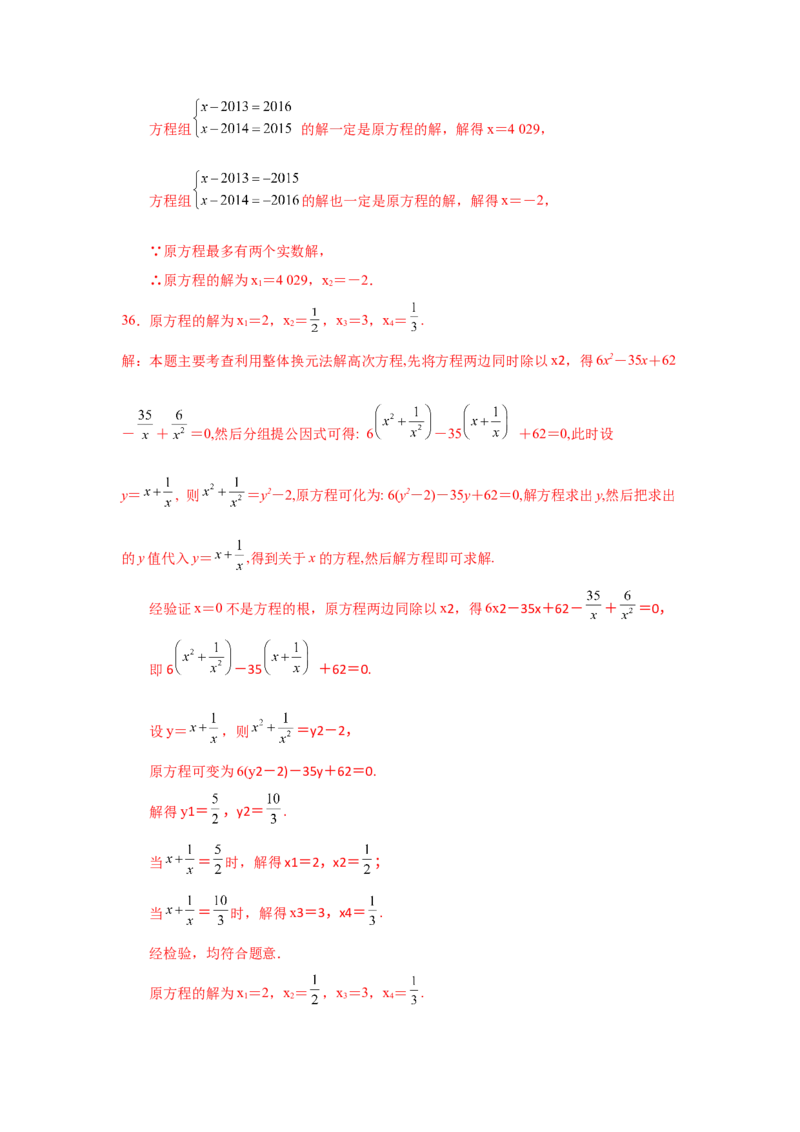 21.27解一元二次方程39题（拓展篇）（人教版）_1、初中学习资料_4-2、数学_4-2-5、初三数学上册_人教数学九年级上课时练习（243份）_同步练习（第2套含答案）（共36份）
