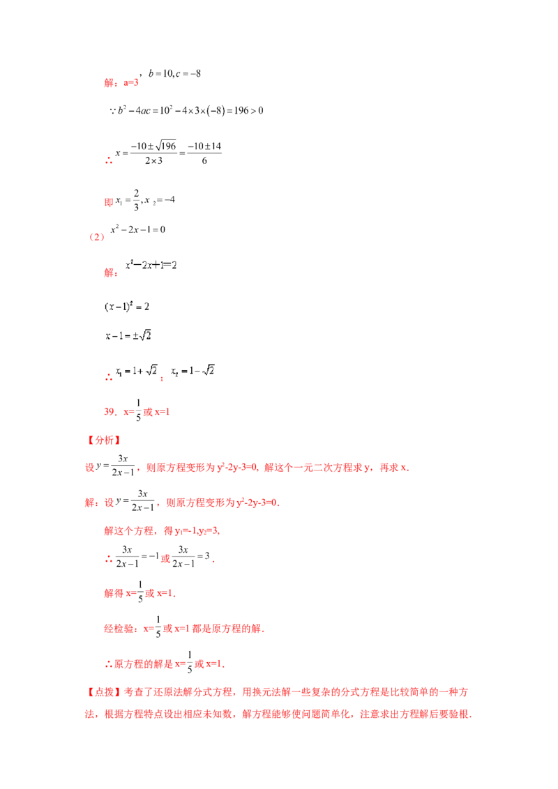 21.27解一元二次方程39题（拓展篇）（人教版）_1、初中学习资料_4-2、数学_4-2-5、初三数学上册_人教数学九年级上课时练习（243份）_同步练习（第2套含答案）（共36份）