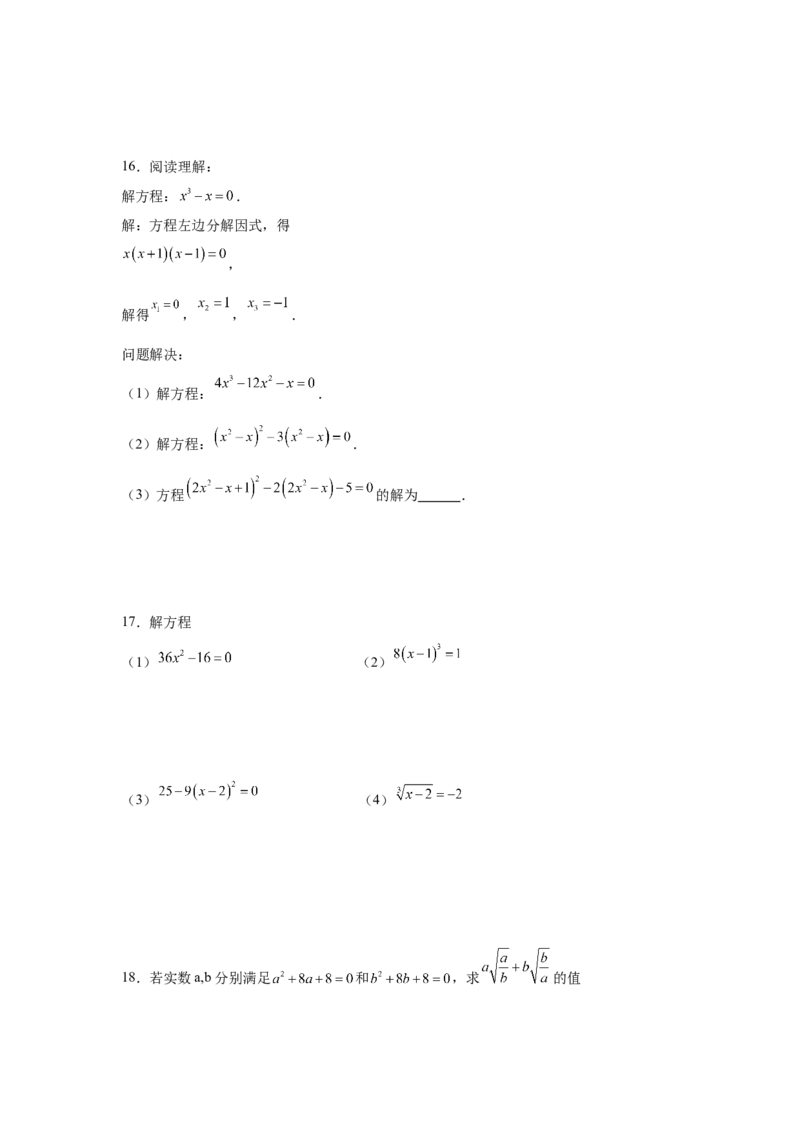 21.27解一元二次方程39题（拓展篇）（人教版）_1、初中学习资料_4-2、数学_4-2-5、初三数学上册_人教数学九年级上课时练习（243份）_同步练习（第2套含答案）（共36份）