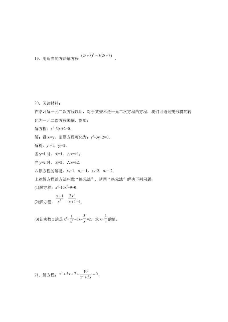 21.27解一元二次方程39题（拓展篇）（人教版）_1、初中学习资料_4-2、数学_4-2-5、初三数学上册_人教数学九年级上课时练习（243份）_同步练习（第2套含答案）（共36份）