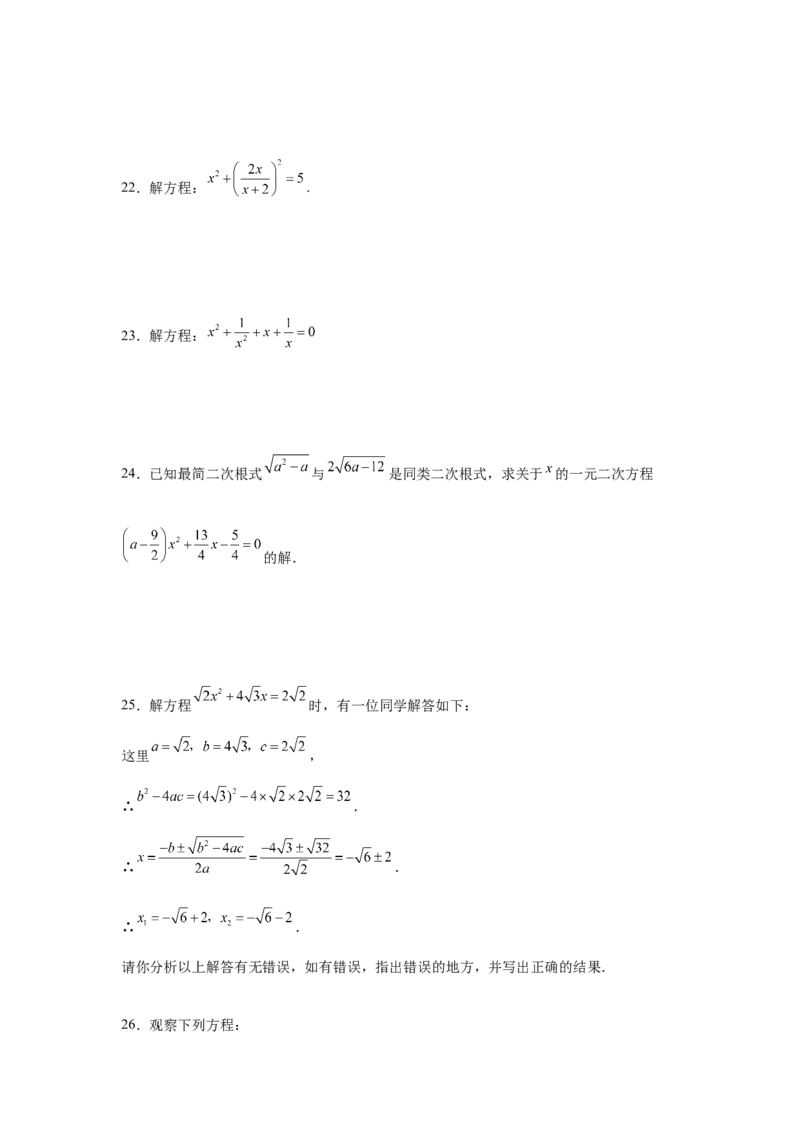21.27解一元二次方程39题（拓展篇）（人教版）_1、初中学习资料_4-2、数学_4-2-5、初三数学上册_人教数学九年级上课时练习（243份）_同步练习（第2套含答案）（共36份）