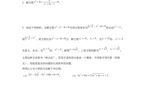 21.27解一元二次方程39题（拓展篇）（人教版）_1、初中学习资料_4-2、数学_4-2-5、初三数学上册_人教数学九年级上课时练习（243份）_同步练习（第2套含答案）（共36份）